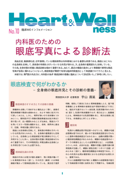 眼底写真による診断法 眼底写真による診断法