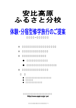 ふるさと分校紹介（PDF1．38MB）