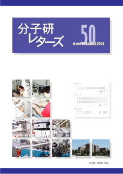 分子研レターズ50