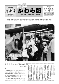 飛 鳥 出 版 室 極月の人々人々道にあり