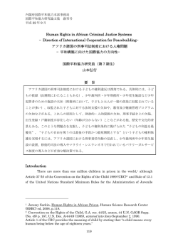 Human Rights in African Criminal Justice Systems &minus;Direction of