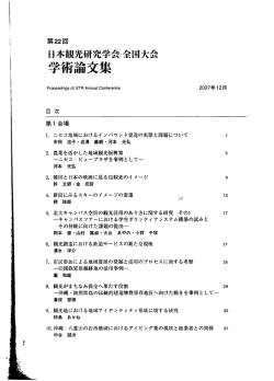 目次 - 日本観光研究学会