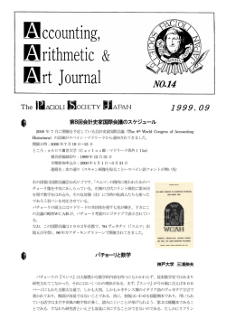 パチョーリと数学 - 日本パチョーリ協会