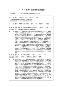 2016年度第5回数理科学談話会