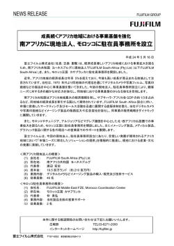 南アフリカに現地法人、モロッコに駐在員事務所を設立