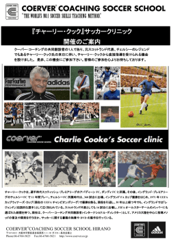 『チャーリー・クック』サッカークリニック 開催のご案内
