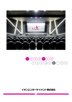 パンフレットをダウンロードする - AEON CINEMA（イオンシネマ）