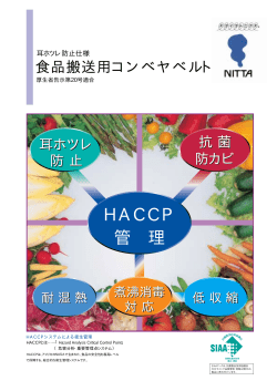 管 理 - ニッタ株式会社
