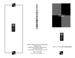 North American Coordinating Council on Japanese Library
