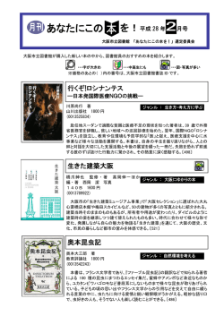 あなたにこの本を！ 平成 28 年 2 月号