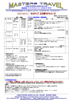 ﾌﾟﾗｲﾍﾞｰﾄﾘｿﾞｰﾄ！ ・モルディブ 5日間モデルコース