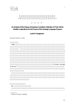 多文化主義における継承言語教育の行方