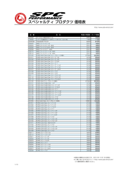 価格表PDFのダウンロード - SPC 4輪アライメント調整パーツのADS