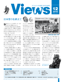 日本祭りを終えて - デトロイト日本商工会