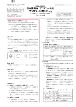 フッコラート 錠250mg