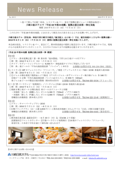 川崎日航ホテルで「平成 28 年熊本地震」復興応援企画第一弾を実施