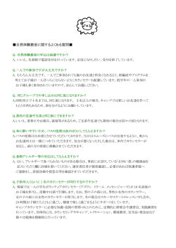 自然体験教室に関するよくある質問