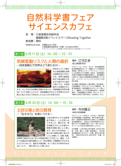 サイエンスカフェ - 自然科学書協会