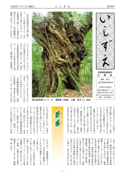 －1－ 平成25年 7 月1日（月曜日） い し ず え 第166号 沼津建設業協会