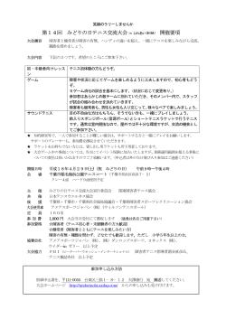 第14回 みどりの日テニス交流大会 in ふれあいCHIBA! 開催要項