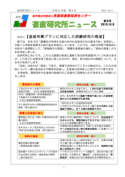 畜産研究所ニュース - 青森県産業技術センター