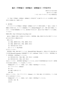 （学術論文・技術論文・速報論文）の作成手引