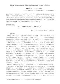 Digital Content Creation: Creativity, Competence, Critique で研究