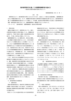 海外修学旅行を通しての国際理解教育の進め方
