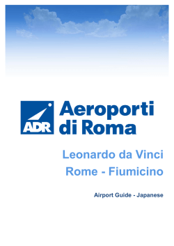 ローマ・フィウミチーノ空港