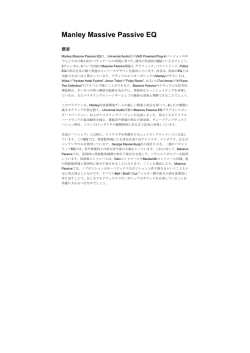 Manley Massice Passive EQ マニュアル