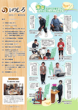 生まれの皆さ～ん どんな一年にしたいですか？