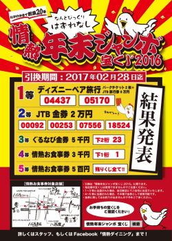 2017/01 年末ジャンボ2016宝くじ当選結果発表