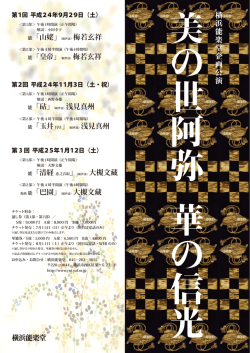 美の世阿弥 華の信光
