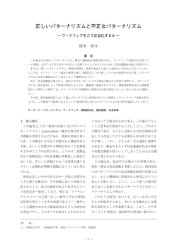 正しいパターナリズムと不正なパターナリズム