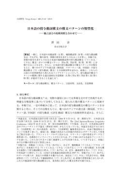 日本語の授与動詞構文の構文パターンの類型化