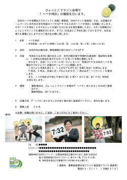 へべす時計 - 第22回 日向ひょっとこマラソンIN日向岬