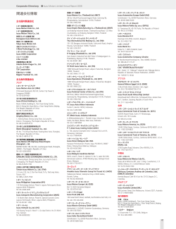 関連会社情報 - いすゞ自動車