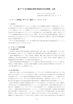 南アフリカ共和国の教育事情及び生活習慣・文化