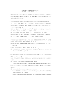 注および参考文献の表記