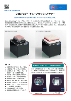 DataPaq&trade; キューブラックスキャナー