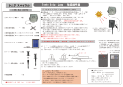 Tomte Solar Lamp 取扱説明書