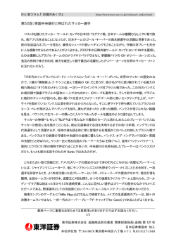 第52回：英国中央銀行と呼ばれたサッカー選手