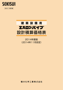 設計積算価格表