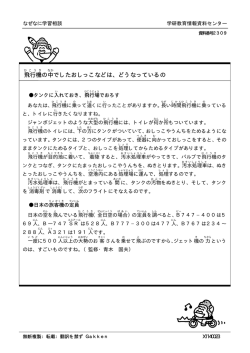 飛行機の中でしたおしっこなどは、どうなっているの