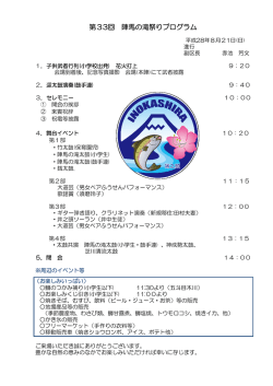 第33回 陣馬の滝祭りプログラム