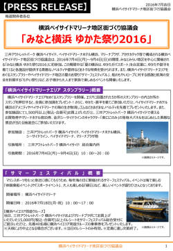 記者発表資料はこちら - シーサイドライン｜横浜シーサイドライン