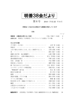 会報第8号 - 明善 38会
