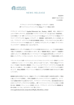 アプライド マテリアルズの High