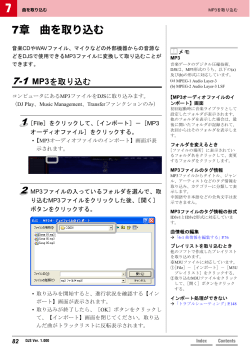 7章 曲を取り込む