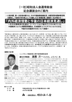 Page 1 (ー社)昭和法人会通常総会 記念講演会のご案内 ・・・小泉内閣